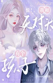 Bìa truyện Kinh! Tôi Và Đối Thủ Một Mất Một Còn Có Đứa Bé thể loại Ngôn Tình