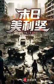 Bìa truyện Mạt Nhật Mỹ Lợi Kiên thể loại Khoa Huyễn