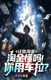 Bìa truyện Ta Liền Đãi Cái Kim, Giá Vàng Ngã Xuống Mắc Mớ Gì Đến Ta thể loại Đô Thị