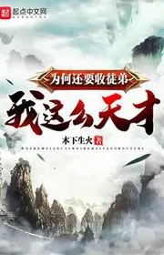 Ta Thiên Tài Như Vậy Vì Sao Còn Muốn Thu Đồ Đệ