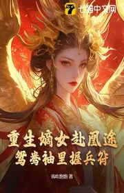 Bìa truyện Cả Nhà Đoạt Quân Ta Công, Trùng Sinh Đích Nữ Đồ Cả Nhà thể loại Ngôn Tình