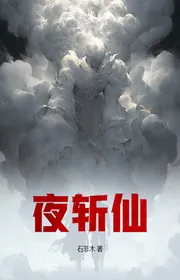 Bìa truyện Dạ Trảm Tiên thể loại Võ Hiệp