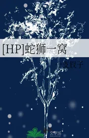 [HP] Rắn Sư Một Tổ