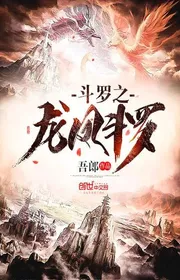 Book cover of Đấu La Chi Long Phượng Đấu La