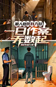 Bìa truyện Người Nhà Chết Thảm Ta Vào Tù, Một Ngày Gây Án Vô Số Lên thể loại Đô Thị