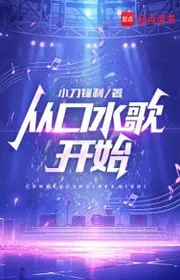 Bìa truyện Tòng Khẩu Thủy Ca Khai Thủy thể loại Đô Thị