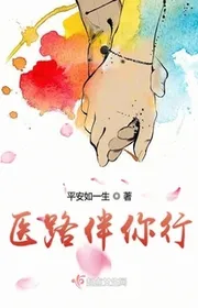 Bìa truyện Y Lộ Bạn Nhĩ Hành thể loại Huyền Huyễn