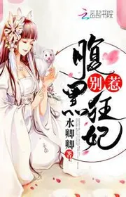 Book cover of Biệt Nhạ Phúc Hắc Cuồng Phi