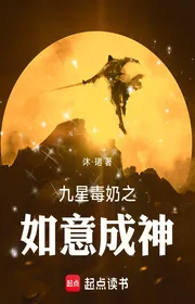 Book cover of Cửu Tinh Độc Sữa Chi Như Ý Thành Thần