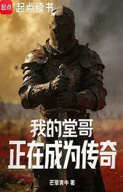 Bìa truyện Ta Đường Ca Ngay Tại Trở Thành Huyền Thoại thể loại Huyền Huyễn