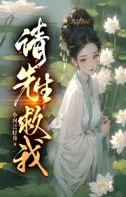 Mời Tiên Sinh Cứu Ta