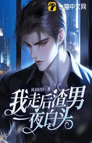 Bìa truyện Ly Hôn Tam Thiên: Ta Lãnh Đạm Đến Cực Điểm, Hắn Tác Hôn Thành Nghiện thể loại Ngôn Tình