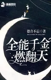 Bìa truyện Toàn Năng Thiên Kim Nhiên Phiên Thiên thể loại Ngôn Tình