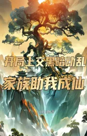 Bìa truyện Bắt Đầu Nộp Lên Hắc Ám Náo Động, Gia Tộc Giúp Ta Thành Tiên thể loại Huyền Huyễn