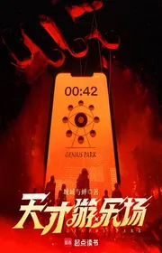 Bìa truyện Thiên Tài Du Nhạc Tràng thể loại Khoa Huyễn