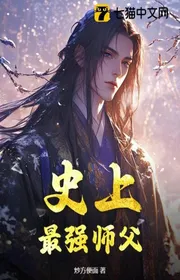 Sử Thượng Mạnh Nhất Sư Phụ