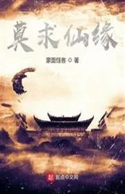 Book cover of Mạc Cầu Tiên Duyên