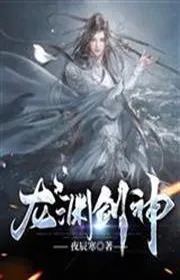 Bìa truyện Long Uyên Kiếm Thần thể loại Kỳ Huyễn