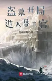 Bìa truyện Trộm Mộ Bắt Đầu Tiến Vào Lỗ Vương Cung thể loại Linh Dị