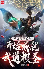 Bìa truyện Từ Hổ Bôn Quyền Phá Hạn Bắt Đầu Thành Tựu Võ Đạo Cực Thánh thể loại Huyền Huyễn