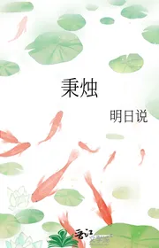 Cầm Đuốc Soi