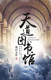 Bìa truyện Thiên Đạo Đồ Thư Quán thể loại Kỳ Huyễn