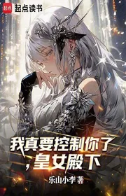 Bìa truyện Ta Thật Muốn Kiểm Soát Ngươi Rồi, Hoàng Nữ Điện Hạ thể loại Light Novel