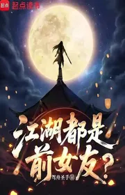 Bìa truyện Giang Hồ Đều Là Bạn Gái Trước? thể loại Huyền Huyễn