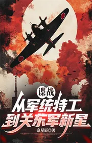 Bìa truyện Chiến Tranh Tình Báo: Tòng Quân Thống Đặc Công Đến Quan Đông/Kanto Quân Tân Tinh thể loại Huyền Huyễn