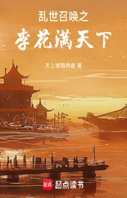 Bìa truyện Loạn Thế Triệu Hồi Chi Lý Hoa Mãn Thiên Hạ thể loại Lich Sử Quân Sự