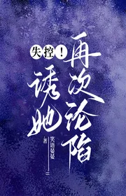 Book cover of Mất Kiểm Soát! Dụ Nàng Tái Thứ Luân Hãm