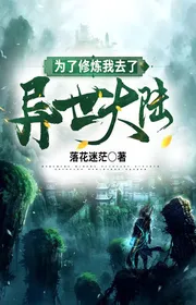 Book cover of Vì Tu Luyện Ta Đi Đến Dị Thế Đại Lục