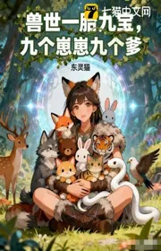 Bìa truyện Thú Thế Một Thai Cửu Bảo: Các Đại Lão Xếp Hàng Đoạt Làm Cha thể loại Ngôn Tình