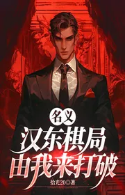 Book cover of Danh Nghĩa: Hán Đông Cờ, Để Ta Tới Đánh Vỡ!