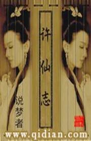 Bìa truyện Hứa Tiên Chí thể loại Võ Hiệp