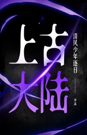 Book cover of Thượng Cổ Đại Lục