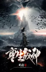 Trùng Sinh Chiến Thần