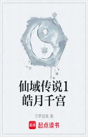 Bìa truyện Tiên Vực Truyền Thuyết 1 Hạo Nguyệt Ngàn Cung thể loại Tiên Hiệp