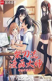 Đao Bổ Củi Lưu Manga Đại Sư