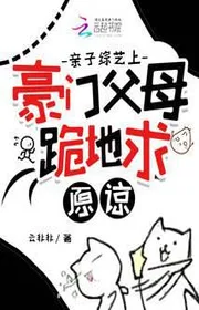 Bìa truyện Thân Tử Tống Nghệ Bên Trên, Hào Môn Cha Mẹ Quỳ Xuống Đất Cầu Tha Thứ thể loại Ngôn Tình