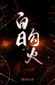 Ban Ngày Câu Lửa