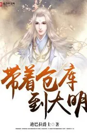 Mang Theo Nhà Kho Đến Đại Minh