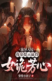 Bìa truyện Quỷ Dị Xâm Lấn: Ta Dựa Vào Nhắc Nhở Thắng Được Nữ Quỷ Phương Tâm thể loại Linh Dị