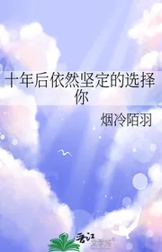 Mười Năm Sau Y Nguyên Kiên Định Lựa Chọn Ngươi