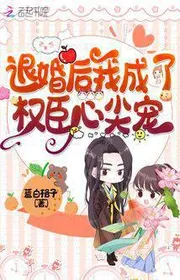 Bìa truyện Từ Hôn Sau Ta Trở Thành Quyền Thần Đáy Lòng Sủng thể loại Ngôn Tình