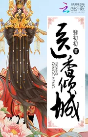 Y Hương Khuynh Thành