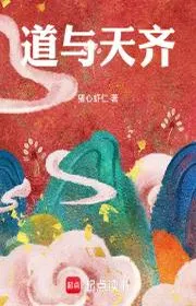 Book cover of Đạo Dữ Thiên Tề