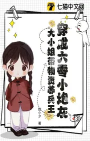 Book cover of Xuyên Thành Sáu Số Không Tristana Xám, Đại Tiểu Thư Mang Vật Tư Nuôi Quân Vương