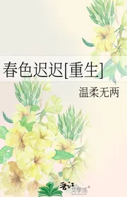 Xuân Sắc Chậm Chạp [ Trùng Sinh ]