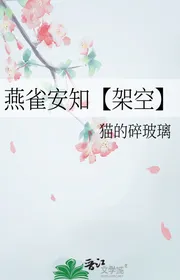 Yến Tước Sao Biết 【 Giá Không 】